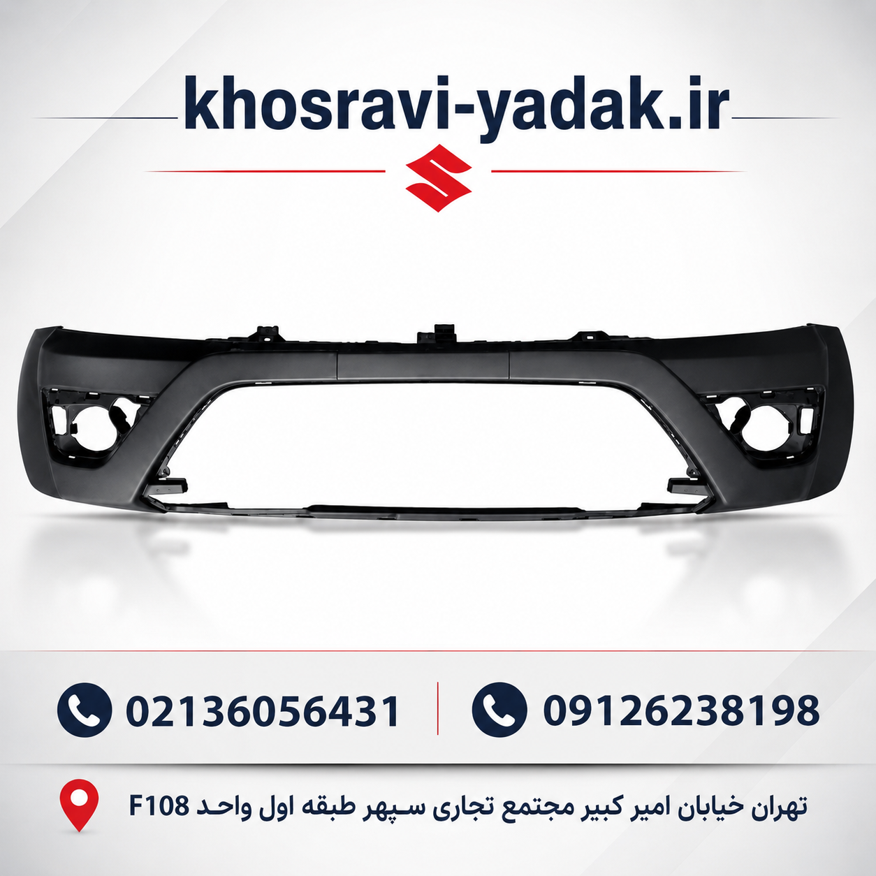 سپر جلو سوزوکی ویتارا ۲۴۰۰cc نیوفیس