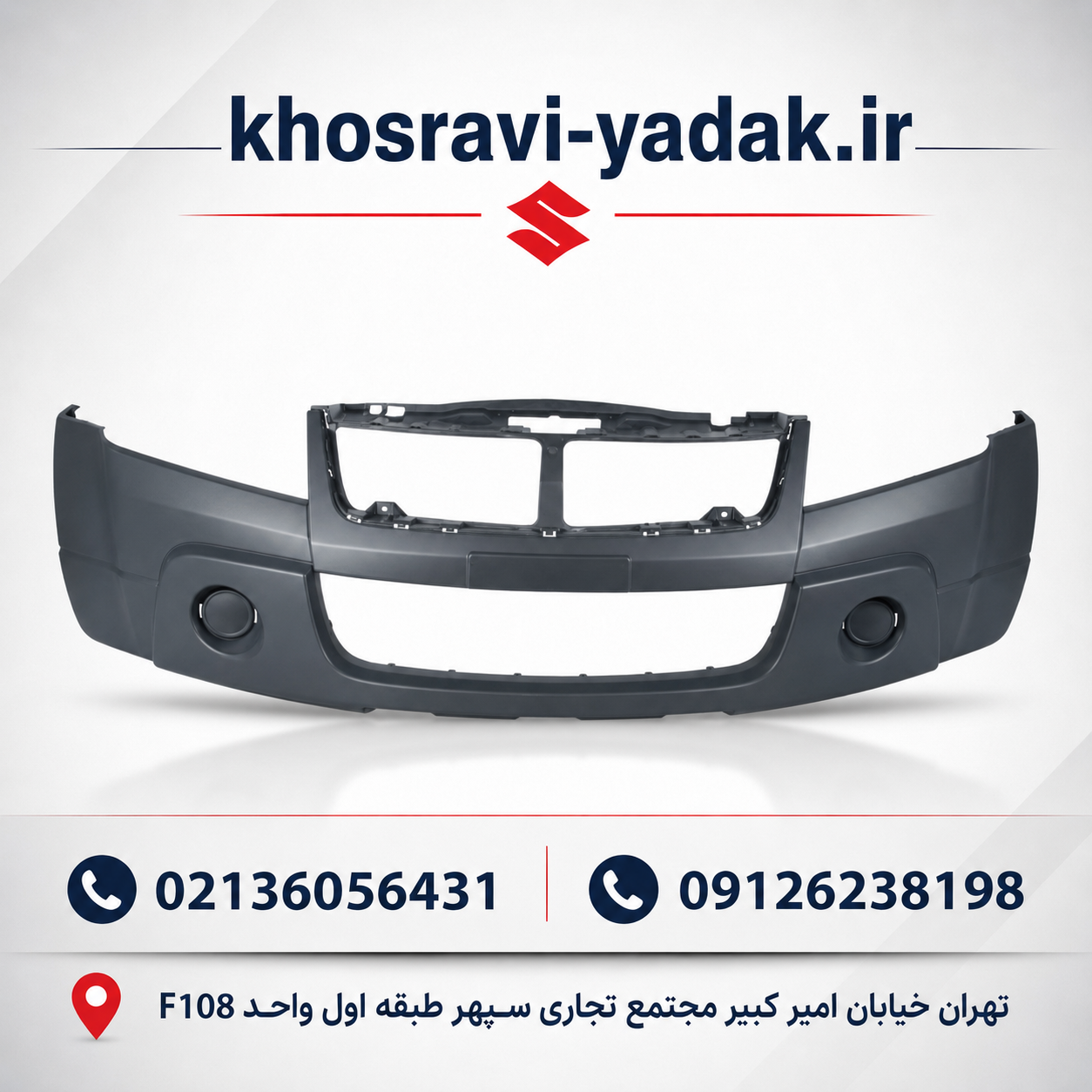 سپر جلو سوزوکی ویتارا ۲۴۰۰cc