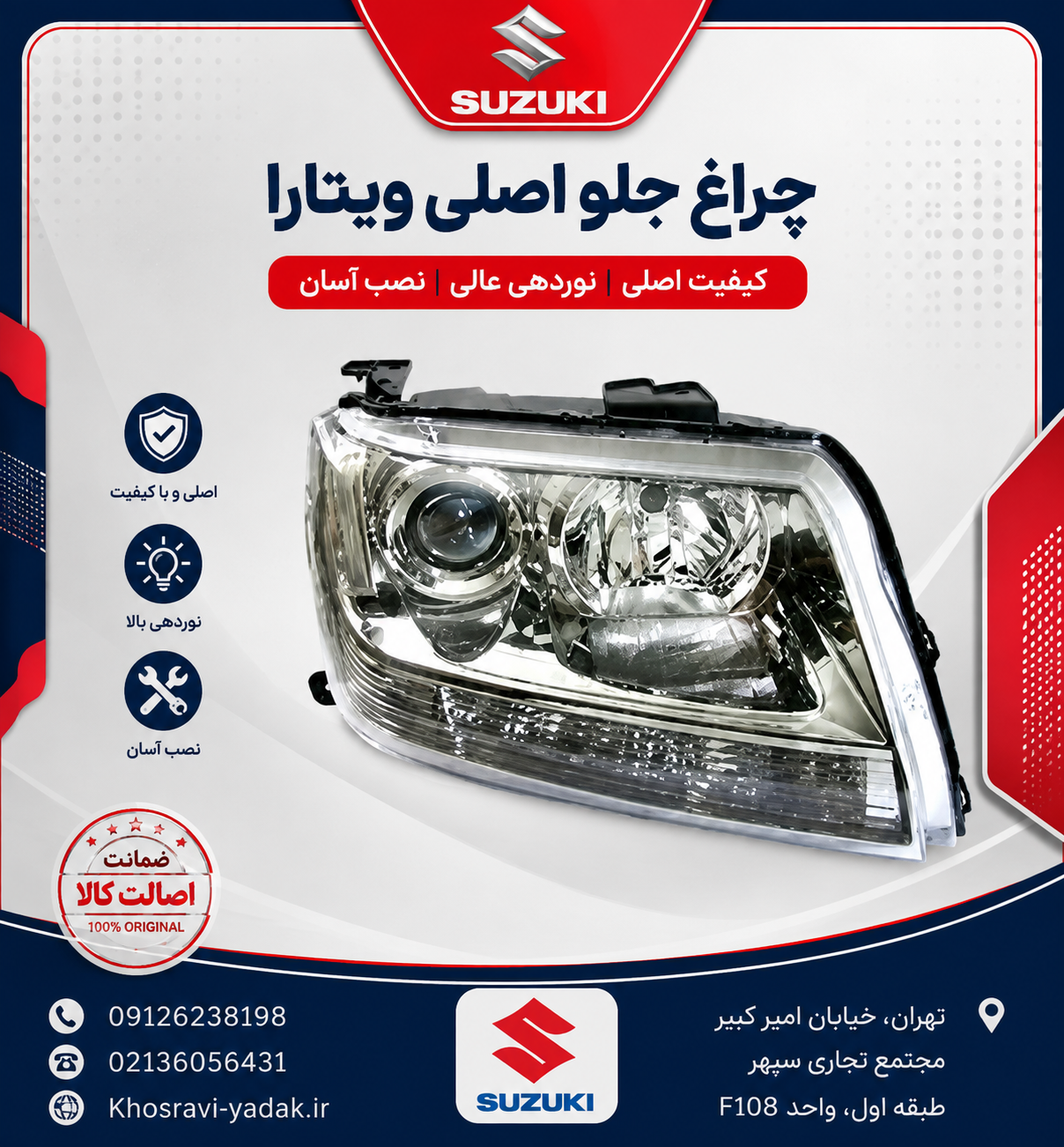 چراغ جلو سوزوکی ویتارا اورجینال