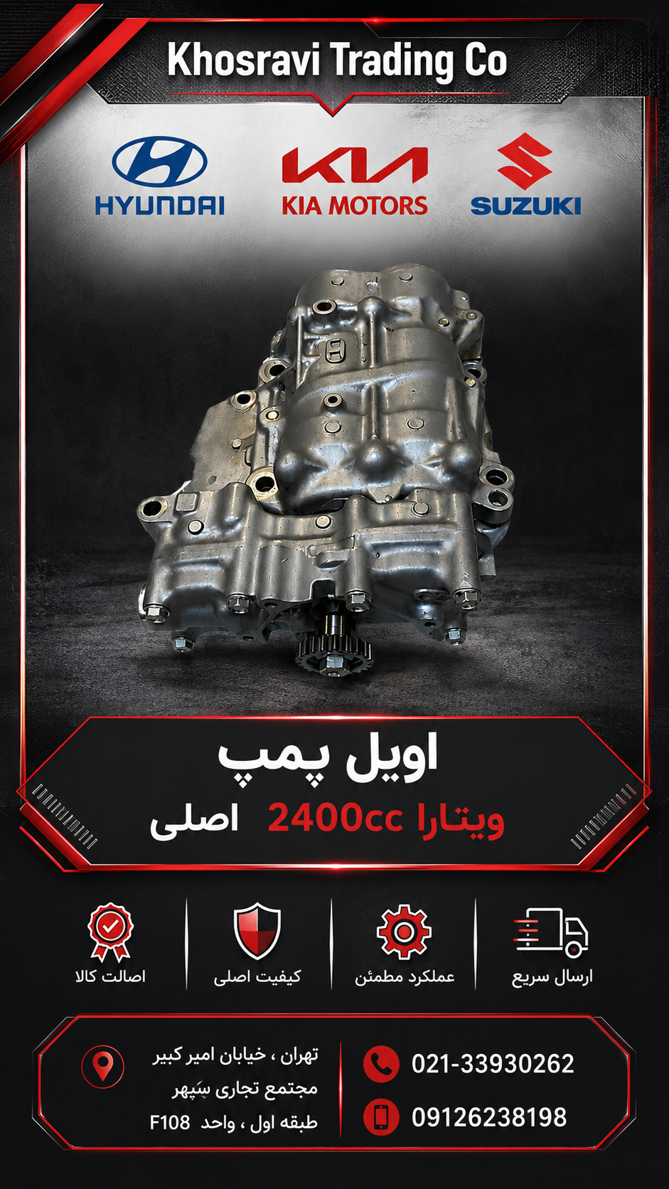 اویل پمپ سوزوکی ویتارا 2400cc اورجینال