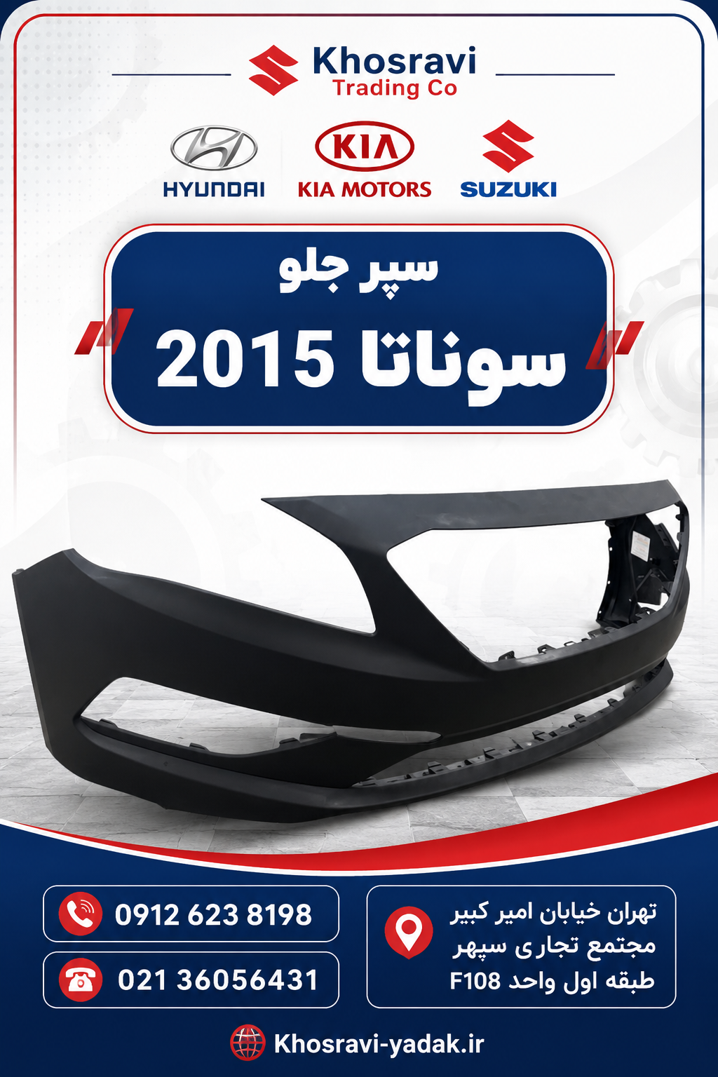 سپر جلو سوناتا 2015 تایوانی
