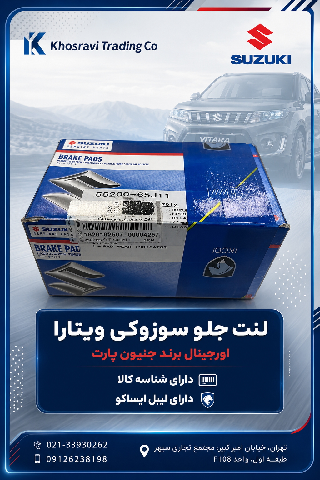 لنت جلو سوزوکی ویتارا اورجینال
