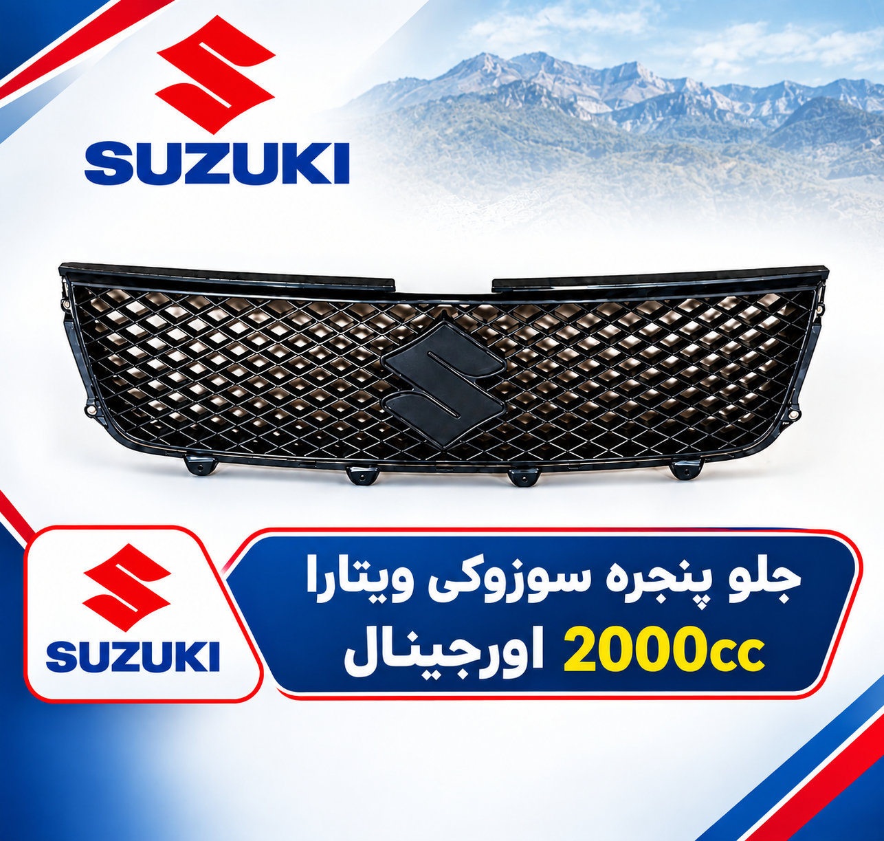 جلو پنجره سوزوکی ویتارا 2000cc اورجینال